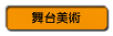 stage