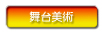 stage